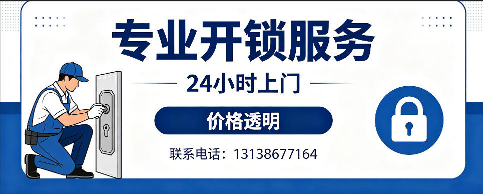 北京 开防盗门｜家用入户门无损开锁、反锁开门、换锁芯维修公司