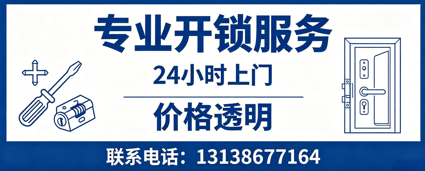 北京 无损开锁换锁｜防盗门不破门开锁、C 级锁芯更换正规公司